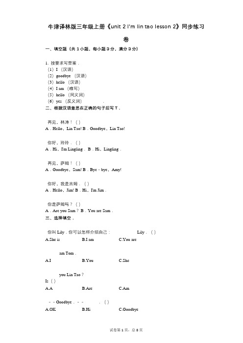 牛津译林版三年级上册《unit_2_lesson_2》小学英语-有答案-同步练习卷