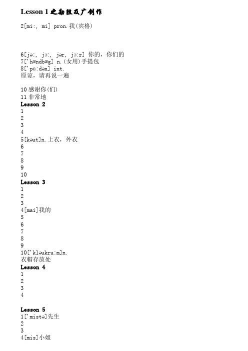 新概念英语第一册单词音标(打印版)