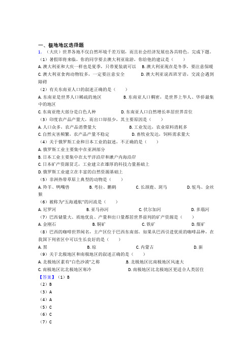 初中地理试卷极地地区题分类汇编(含答案)