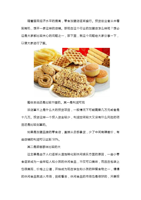 六块九零食加盟店怎么样