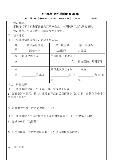 19-22课预习学案、限时作业