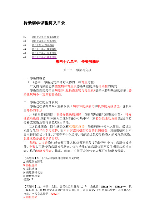 2010执业医师考试传染病学课程讲义