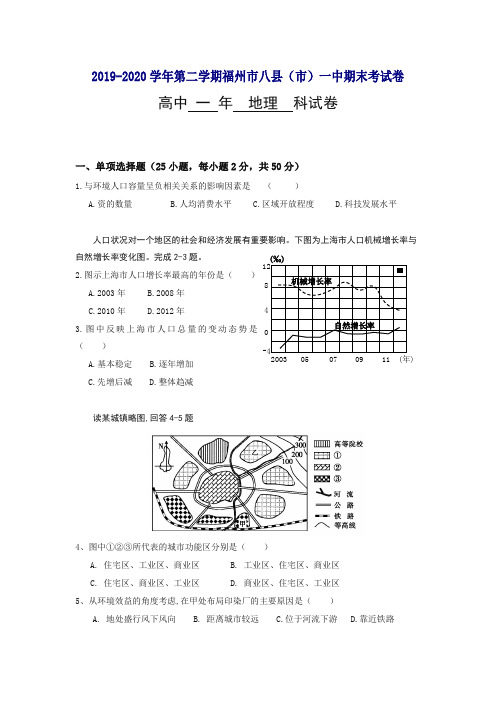 福建省福州市八县(市)高一下册第二学期期末联考地理试题-含答案【精选】.doc