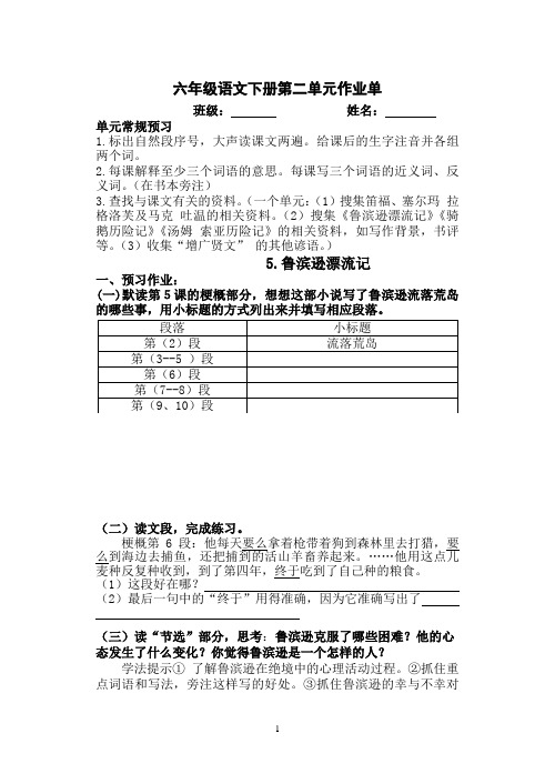 第二单元-作业单(同步练习)部编版语文六年级下册