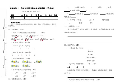 部编人教版语文一年级下册第五单元单元测试题检测题试卷(含答案)