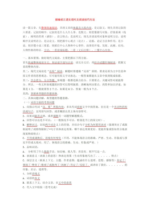 部编初三语文现代文阅读技巧方法+专项训练练习题(含答案解析)