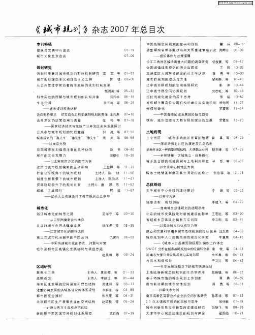 《城市规划》杂志2007年总目次