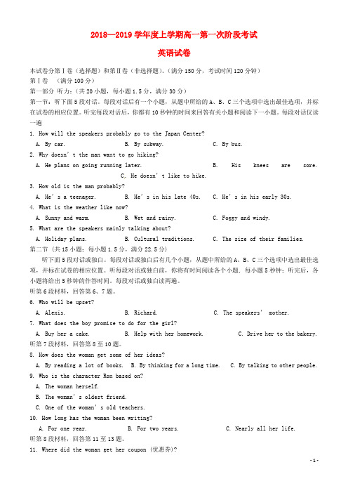 精品2019学年高一英语上学期第一次月考试题