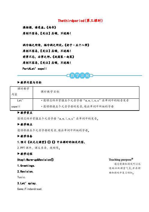 PEP三年级英语下册Unit6The third period(第三课时)教案与反思