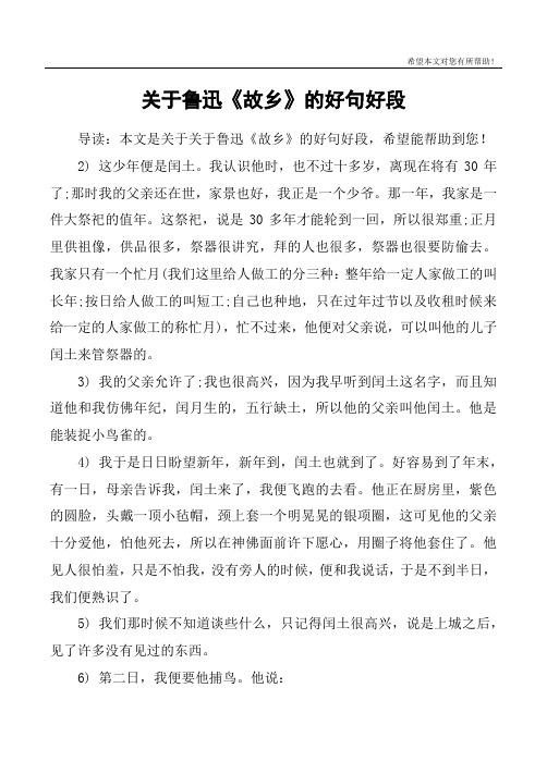 关于鲁迅《故乡》的好句好段