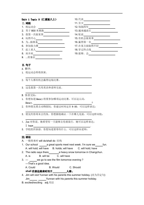 最新仁爱版英语八上课本Unit1Topic3要点语法小测含答案