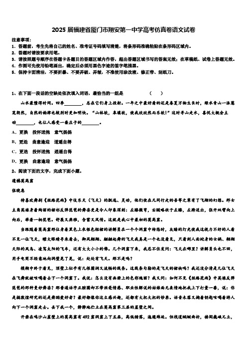 2025届福建省厦门市翔安第一中学高考仿真卷语文试卷含解析