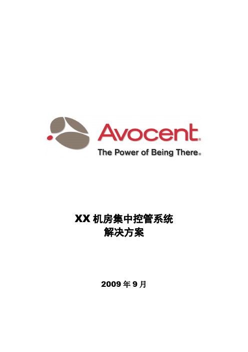 KVM解决方案(AVOCENT)