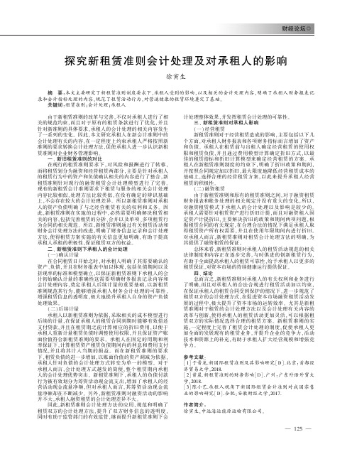 探究新租赁准则会计处理及对承租人的影响