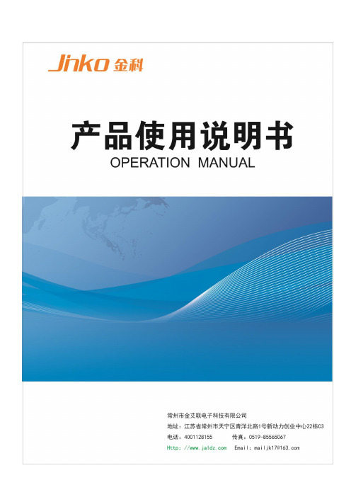 JK500系列手持式多路温度记录仪用户手册说明书