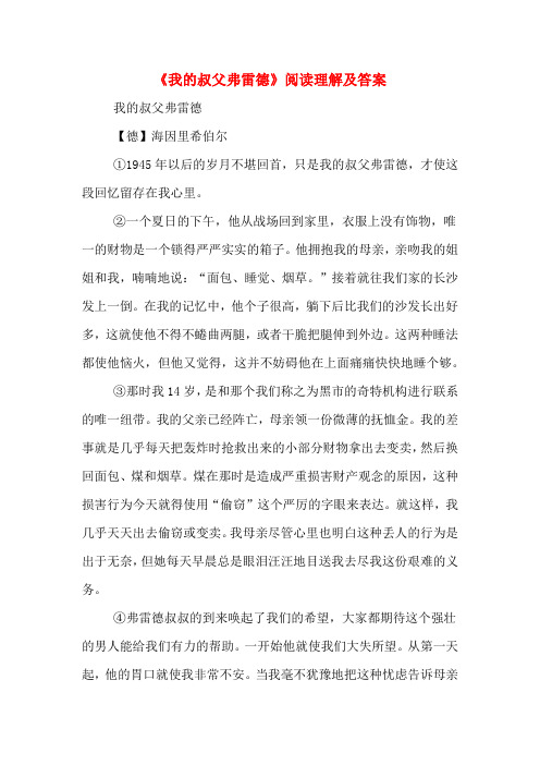 《我的叔父弗雷德》阅读理解及答案