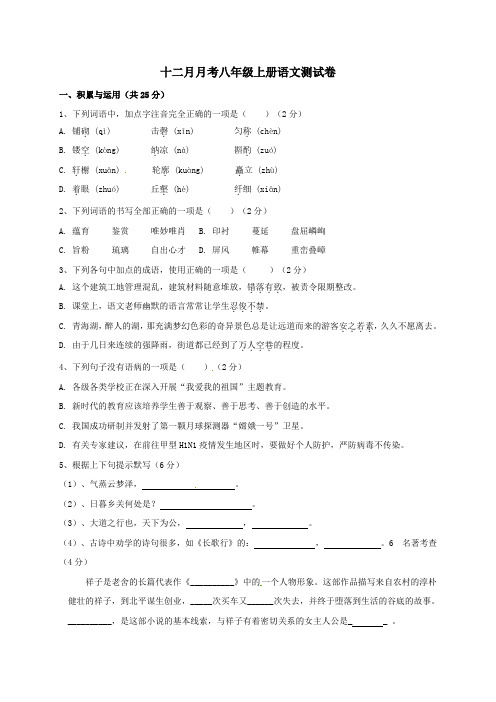 湖北省云梦县下辛店中学2016_2017学年八年级语文第一学期12月月考试卷