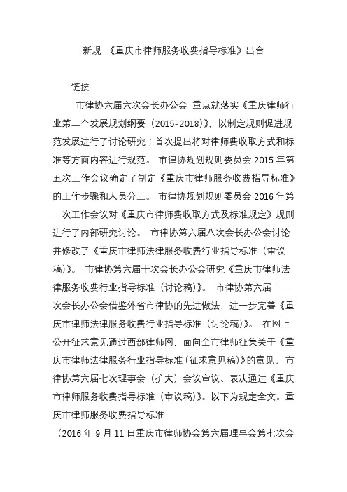 新规 《重庆市律师服务收费指导标准》出台