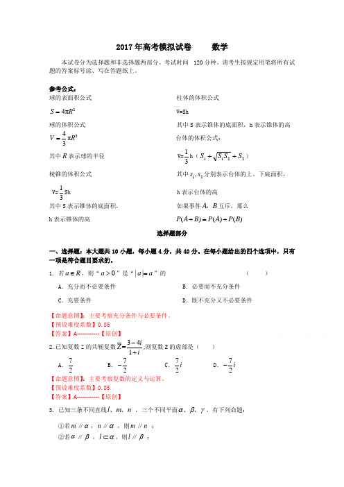 浙江省杭州市萧山区2017年高考模拟命题比赛数学试卷19 Word版含答案