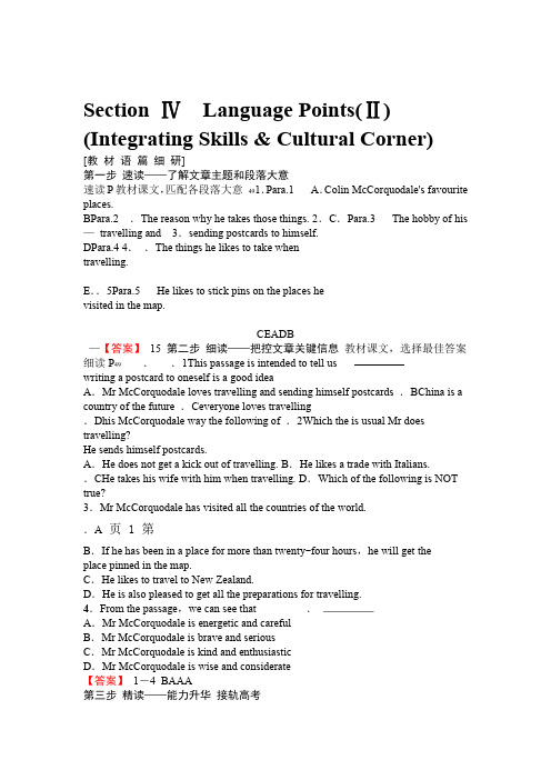 Module 5 Section Ⅳ Language Points Ⅱ Integrating Skills and Cultural Corner