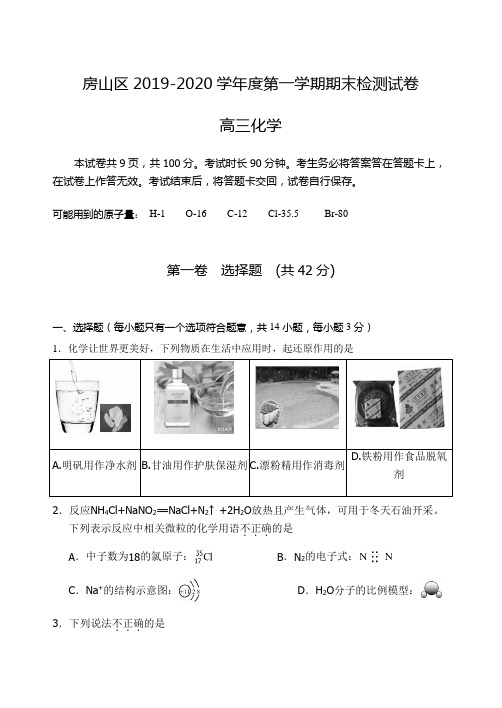 房山区2019——2020第一学期高三化学试卷及答案