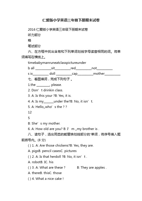 仁爱版小学英语三年级下册期末试卷