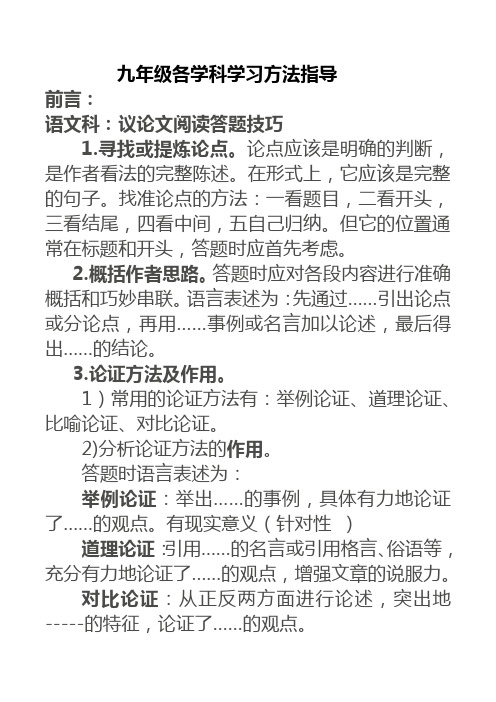 初三各科学习方法指导