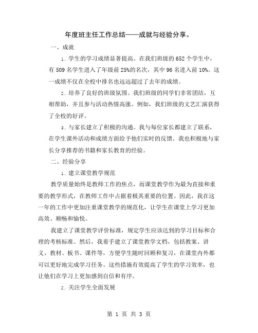 年度班主任工作总结——成就与经验分享