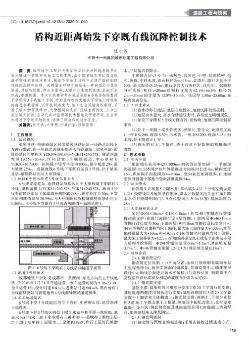 盾构近距离始发下穿既有线沉降控制技术