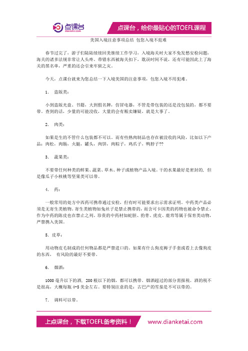 美国入境注意事项总结 包您入境不犯难