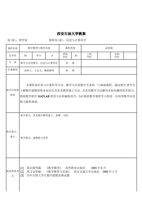 课程教案-西安石油大学