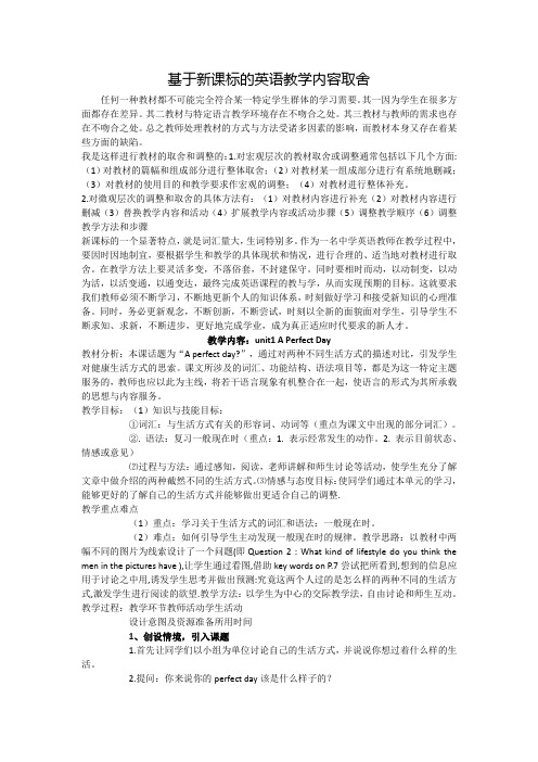 基于新课标的英语教学内容取舍