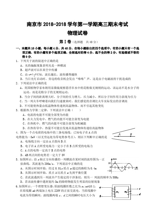 最新-南京市20182018学年第一学期高三期末考试物理试卷 精品