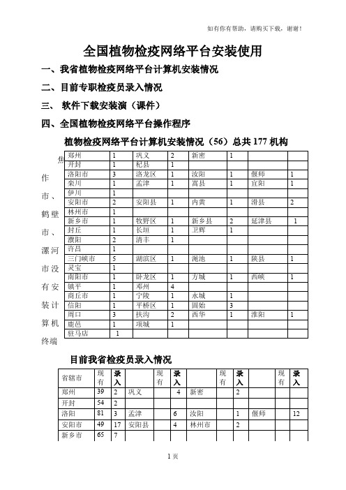 全国植物检疫网络平台安装使用