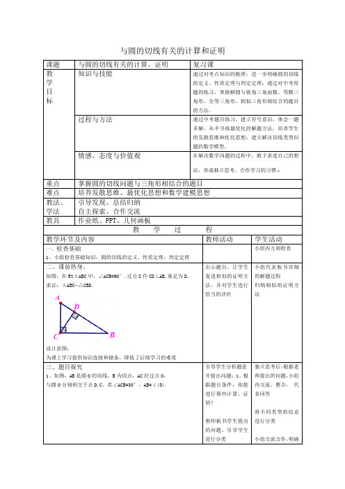 圆的切线复习课