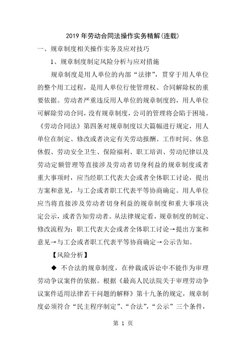 劳动合同法操作实务精解57页word