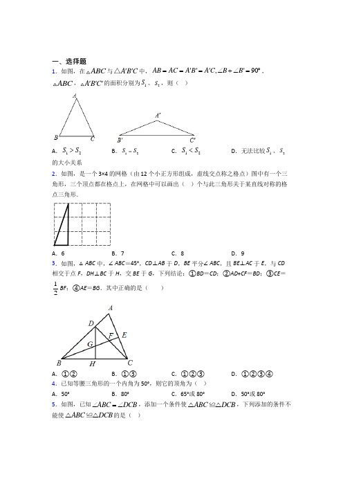 【华东师大版】初二数学上期中模拟试卷(带答案)(1)