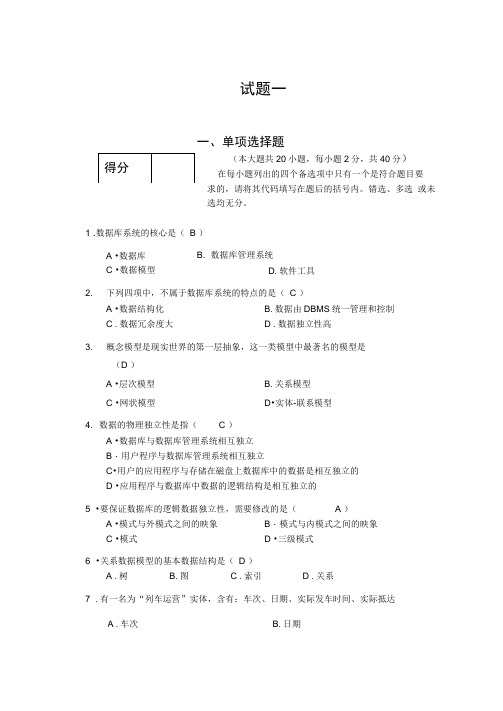 (完整版)数据库期末考试复习试题与答案