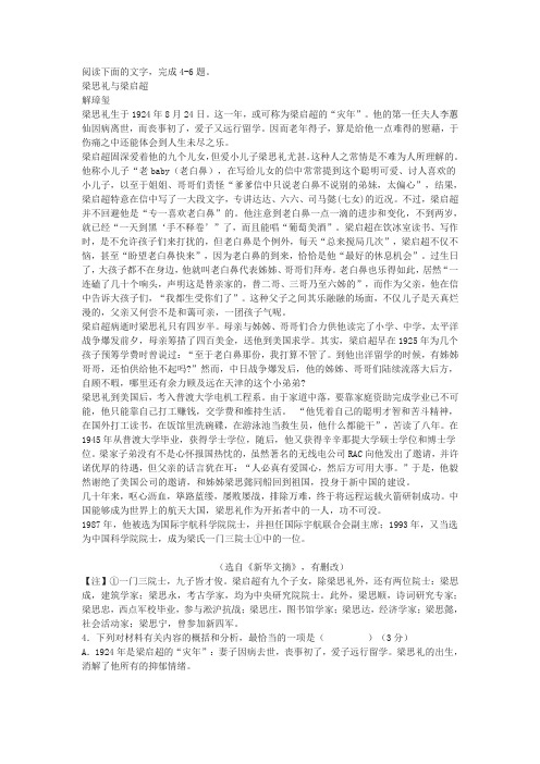 《梁思礼与梁启超》高考阅读练习及答案