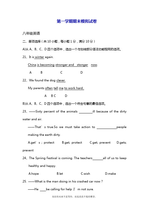 最新牛津译林版英语八年级上学期期末模拟测试及答案.doc