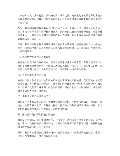 教师的拜师发言稿