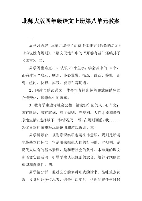 北师大版四年级语文上册第八单元教案