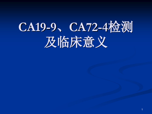 常见肿瘤标志物检查及意义PPT课件