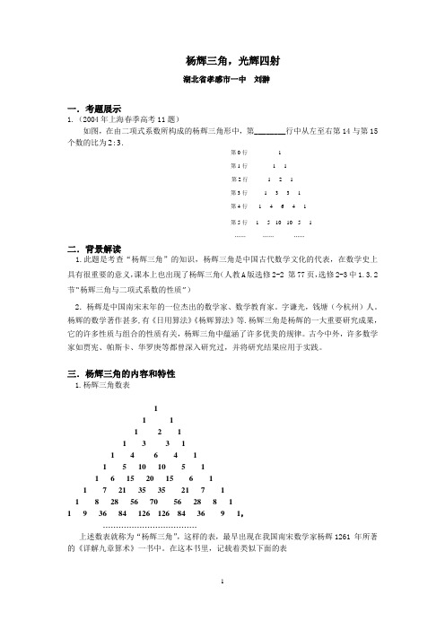 数学文化---- 杨辉三角