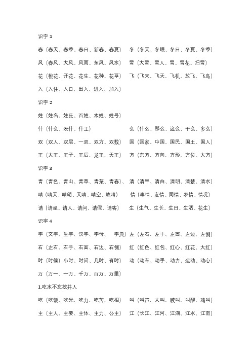 部编版一年级下册语文一类字扩词