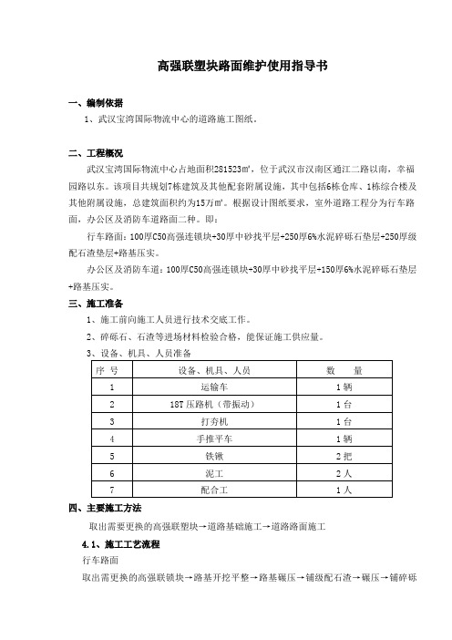 武汉宝湾道路维护使用指导书