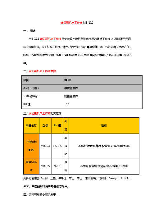 线切割机床工作液