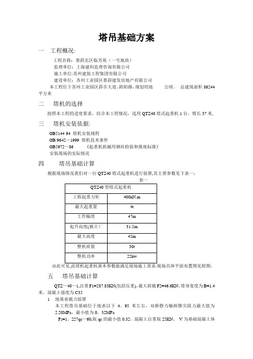 不打桩塔吊基础方案