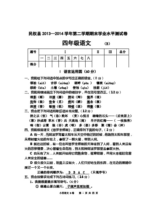 小四语文答案(B卷)