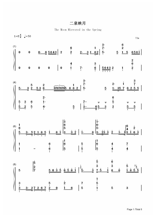 钢琴谱 二泉映月-这种音乐只应跪下来听 双手简谱_共8张(全)